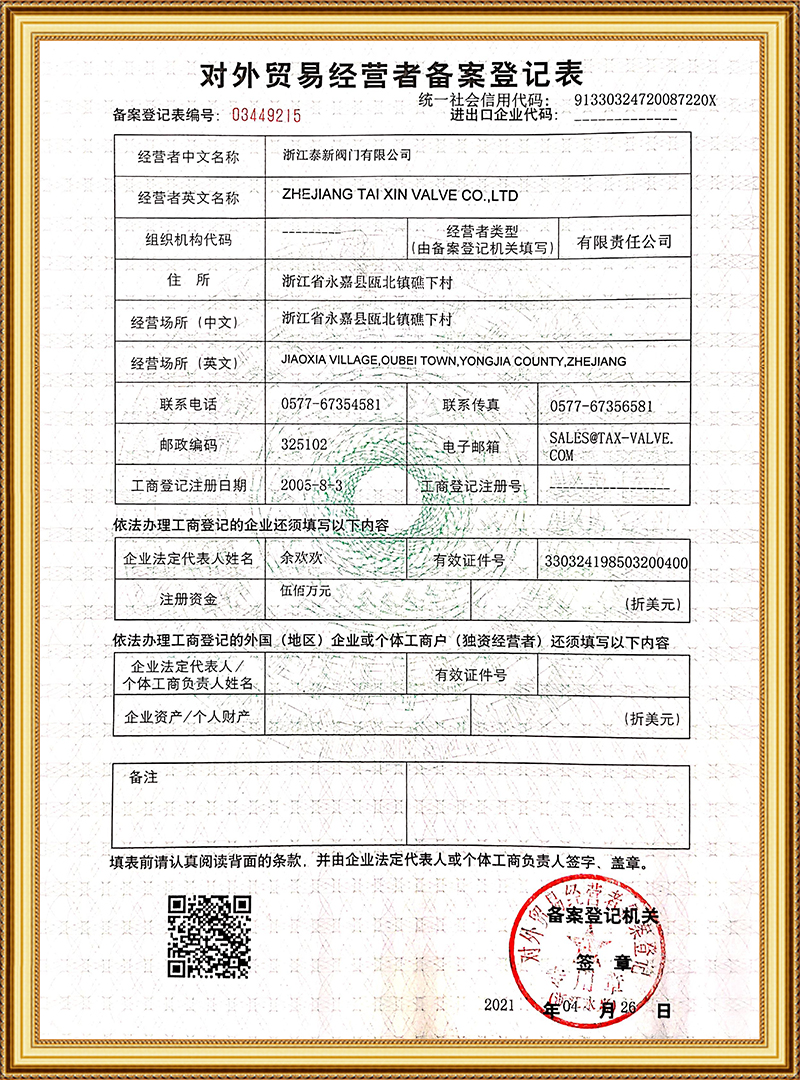 對(duì)外貿(mào)易備案表2021