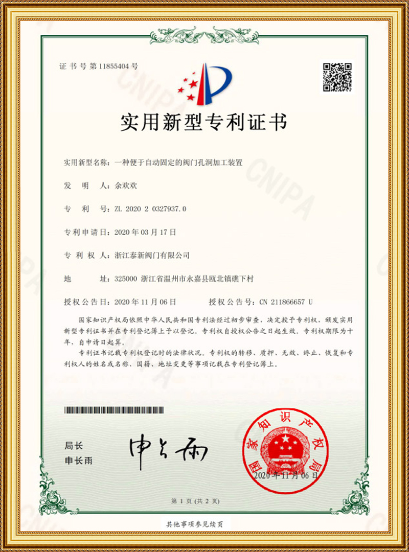 實用新型專利證書
