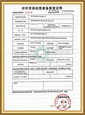對外貿易備案表2017