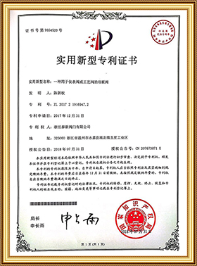 實用新型專利證書