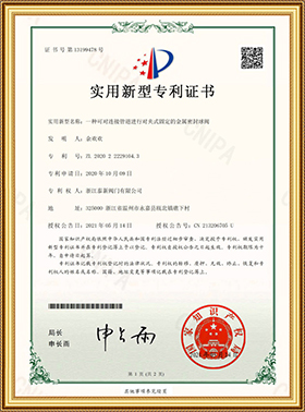 實用新型專利證書
