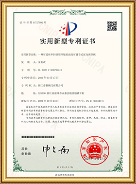 實用新型專利證書
