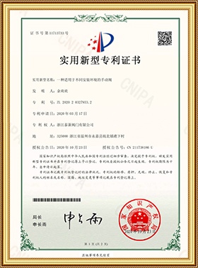 實用新型專利證書