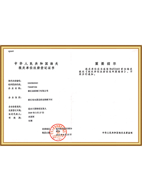 進出口權證書